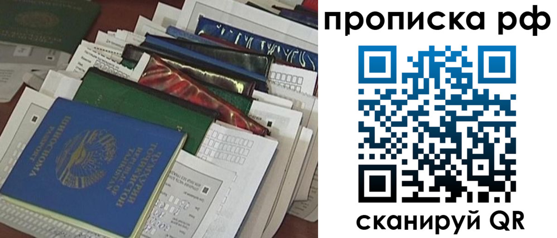 прописка в Бахчисарае