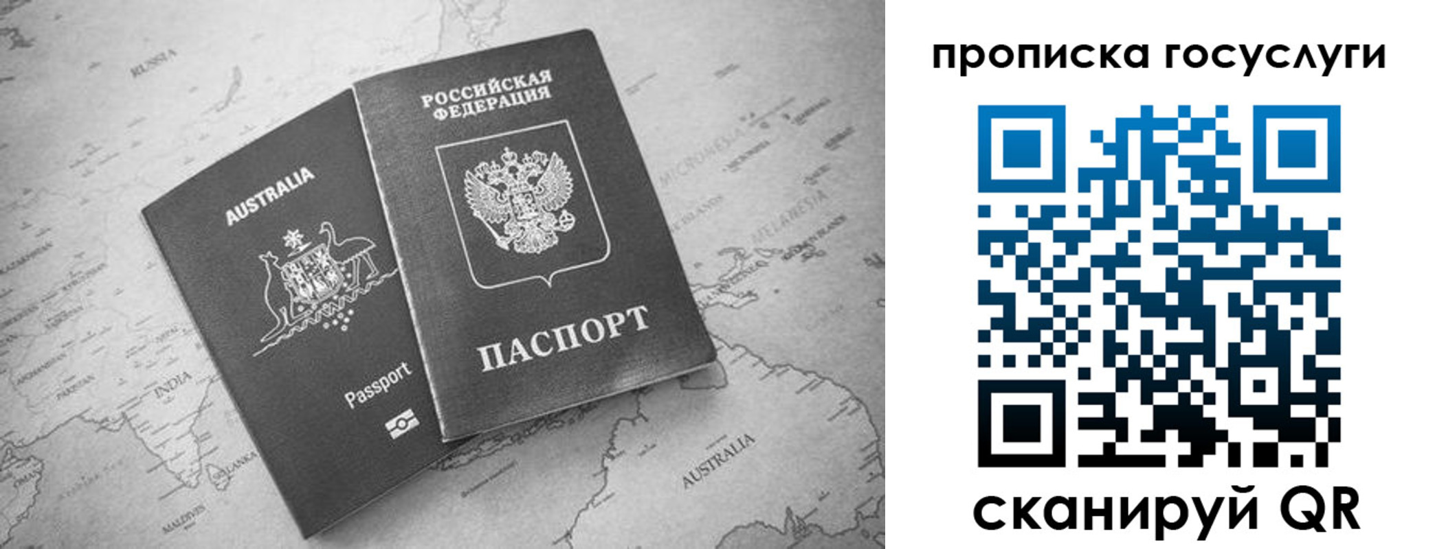 купить прописку в Бахчисарае