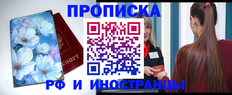 прописка регистрация в Бахчисарае