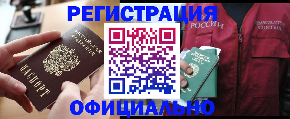 временная регистрация в Бахчисарае