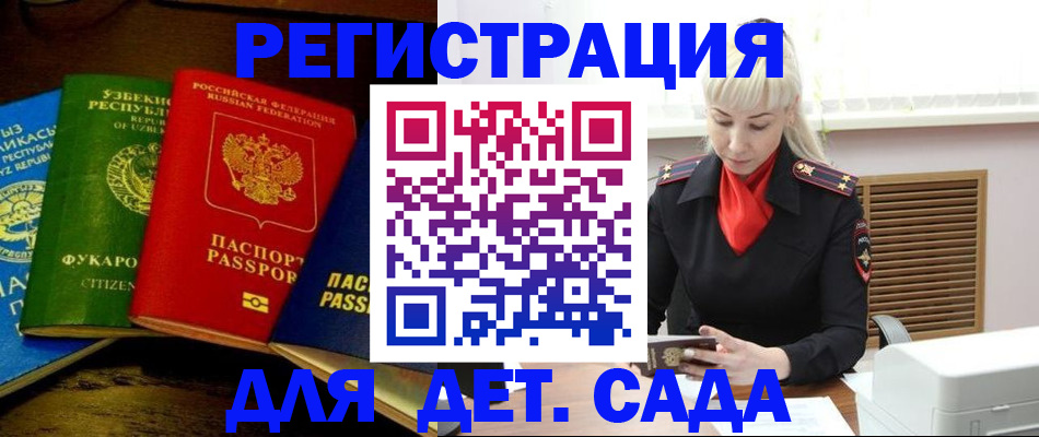 прописка гарантия в Бахчисарае