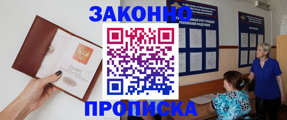 прописка от собственника в Бахчисарае